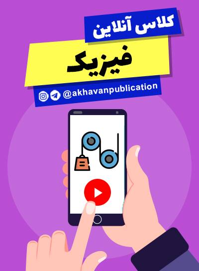 کلاس فیزیک