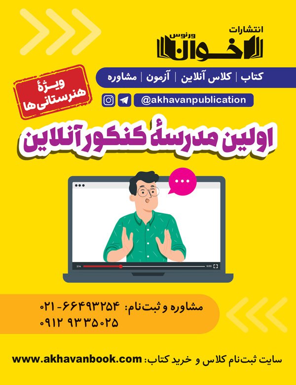 کلاس جمع بندی(نکته و تست) ادبیات، عربی، زبان